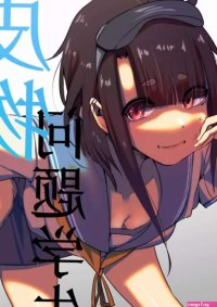 Kerberus Fix The Problem Student With Skinsuit No.1 Kanna Watanabe