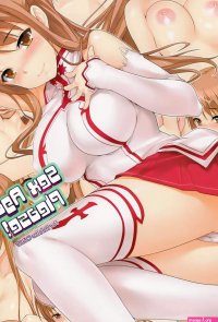 Read Sex Again Please! Sword Art Online pan hentai