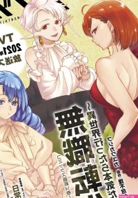 Mushoku Tensei: Isekai Ittara Honki Dasu