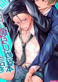 OHAGI HANGAKU Norimaki Gamuhiko Usui Hon no Netori Joushi o Seiteki ni Korashimeru Hon Digital