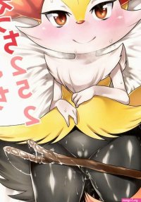Doryokuchi Ecchi 252 Pokémon