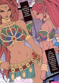 . Random Porn Manga Breath of the Wilds Urbosa