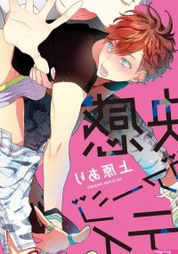 Kaikan Virginity BL Yaoi Sex Toys Manga orchisasia.org
