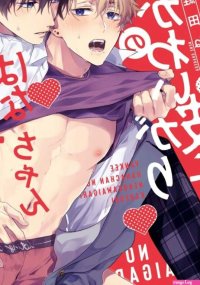Hana and His Lovey-Dovey Boyfriend Yaoi Smut BL Manga
