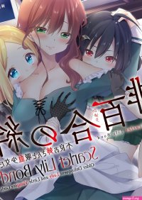 sneikkimies on X: New 18 translation project. Yuri novel with vampire girls. I will be translating this alongside my other project so I apologize beforehand for slow updates.