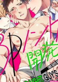 A Straight Guys Threesome BL Yaoi Adult Manga orchisasia.org