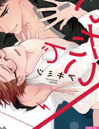 Fanboy Troubles Yaoi Smut Sex Toys Manga