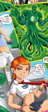 Ben Tennyson and Gwen try some sex fun with new life forms