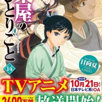 Japan Top 11 Weekly Light Novel Sales Ranking: September 25