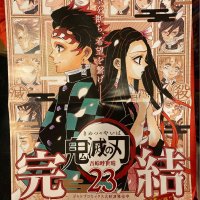 poster Koyoharu Gotouge Demon Slayer: Kimetsu no Yaiba 23 Volume over-the-counter Promotional poster