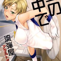 Kabe no Naka de