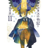 The Case Study of Vanitas Vol. 11 Special Edition