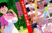 Nobita And Tamako Nobi