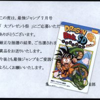 Dragon Ball SD Book Token