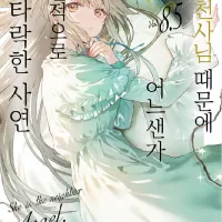 The Angel Next Door Spoils Me Rotten