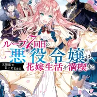 ! The Villainess Wants to Enjoy a Carefree Married Life in a Former Enemy Country in Her Seventh Loop!