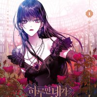 1 Haruman Naega Doego Sip-eo 1 by SAM