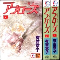 Shueisha SG Comics Kyoko Ariyoshi Applause Cheers Wide Edition Complete 2 Volume Set
