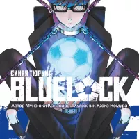 Blue Lock: 6