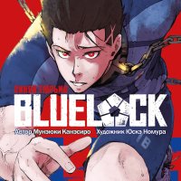 BLUE LOCK:. 4 1 320