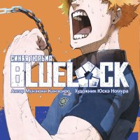 BLUE LOCK:. 2