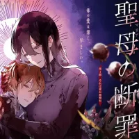Maria no Danzai Manga