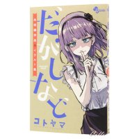Dagashi Kashi Manga