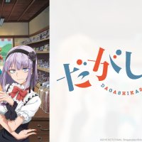 Prime Video: Dagashi Kashi: Season 1