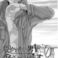 Dakaretai Otoko Ichii ni Odosarete Imasu.