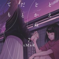 If I Could Reach You Manga Volume 7 Mature