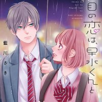 Manga Mogura RE Anime Manga News on X: Romance manga Nidome no Koi wa Hayami-kun to vol 3 by Aikawa Saki. When a girl with a crush for 10 years finally