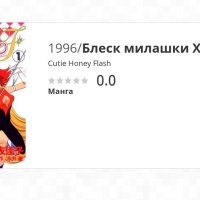 Cutie Honey Flash