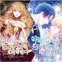 The Villainess Turns the Hourglass Vol 1-2 Set Korean Webtoon Book Comics Manga Books Comics Magazines