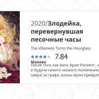 The Villainess Turns the Hourglass