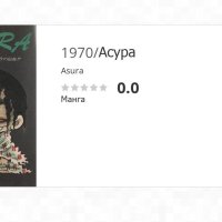 Asura