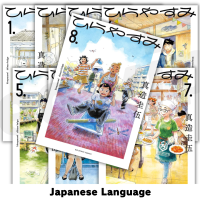 Hirayasumi Vol.1-8 set Japanese Manga Comic Book Hira-yasumi by Shinzou Keigo