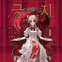 The pride of a villainess