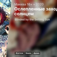 Blinded by the setting sun manga image 22