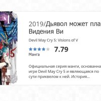 Devil May Cry 5: Visions of V