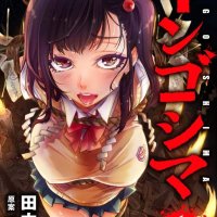 Ingoshima Vol 1