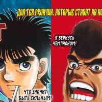 Hajime no Ippo