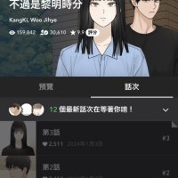 em on X: just twilight has been licensed by webtoon taiwan with 3 free chapters and 12 paid chapters available to read.