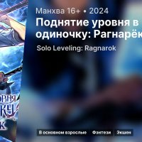 Sol leveling the ragnarok manga - Page 2 image 35