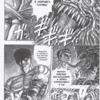 . 1 Berserk. - ISBN 978-5-91996-290-8