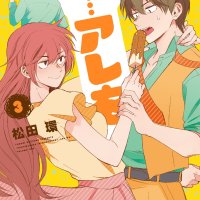 Manga Mogura RE Anime Manga News on X: Pegging romance manga series Kochira kara iremashou ka sono... are o final vol 3 by Tamaki Matsuda