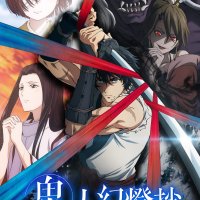 AnimeTV on X: MORE NEWS Sword of the Demon Hunter: Kijin Gentoushou Anime Postponed to 2025! Delicos Nursery Anime is now Scheduled to Premiere in August! My Wife