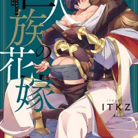 The Titans Bride Vol. 4