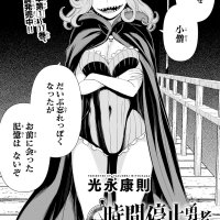 Time Stop Brave Chapter 39
