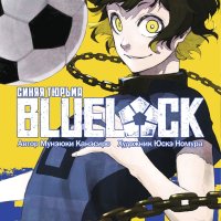 BLUE LOCK:. 1