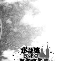 Read Oideyo! Mizuryu Kei Land the 7th Day in English online hentai